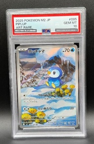 [全新現貨] PSA 10日版 PSA 10 2025 Pokemon M2 JP Piplup 波加曼 AR