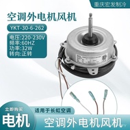 Suitable for Changhong Air Conditioning Outdoor Motor Fan YDK36-6D-12/YKT-30-6-262 Outdoor Fan Motor