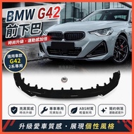 🌈BMW BMW New Style 2 Series G42 Modified MP Front Chin ABS Bright Black Front Chin G42 Carbon Fiber 