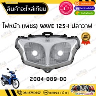 Headlight Set Wave125i Whale 2012-2017 Wave125i
