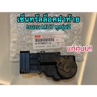 **Genuine** Central Lock Isuzu MU7 Rear Cover All Models Year