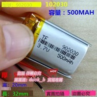 3.7V聚合物 902030 102030 500MAH插卡音箱通用充電電池