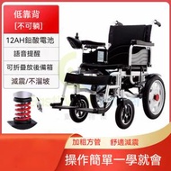 東西物聚 - 包送貨-豪華低靠背|12AH鉛酸電池【30-36裏】-電動輪椅 老人代步車 電動折疊輪椅