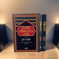 Kitab Tafsir ayatul Ahkam Rowaiul bayan Muhammad ali Asshobuni 2 Jilid