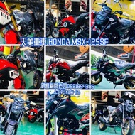 天美重車 本田HONDA MSX-125SF (ABS)  新車辦理3500交車