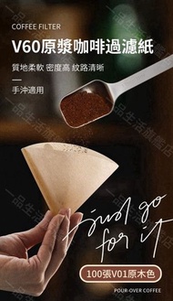 A1 - （100張V01原木色·盒裝）V60原漿咖啡過濾紙 手沖咖啡過濾紙 錐形原木漿V60漏斗式咖啡機滴漏濾紙1-2人份