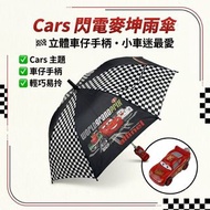 立體手柄兒童兩傘 Disney Pixar Cars 閃電麥坤兒童雨傘｜立體車仔手柄｜幼童雨傘｜Lightning McQueen