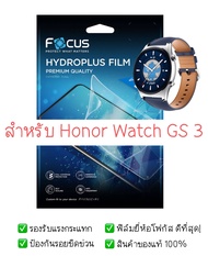 ฟิล์มกันรอย Honor Watch GS 3 | ฟิล์ม Focus Hydroplus Hydrogel | สินค้าของแท้ 100% | ฟิล์ม Honor | ฟิ