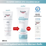 Eucerin OMEGA ATO-CALMING BALM 200 ml. | ของแท้ 100% | บาล์มบำรุงผิวหน้าและผิวกาย เนื้อบางเบา เหมาะส