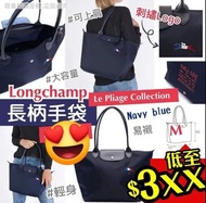 🔥夏日大減價🔥 Longchamp Le Pliage Collection❣️