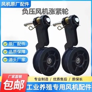Hot Sale#Farm Negative Pressure Fan Pulley Tightening Wheel Exhaust Fan Belt Accessories8cc Q4P6