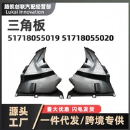 Triangle Mudguard 51718055019 51718055020 Applicable BMW Bmw3Department F30F31F35