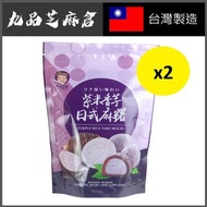 四嬸婆 - (2包) 紫米香芋日式麻糬 120g