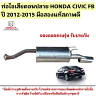 Lower Exhaust Pipe HONDA CIVIC FB Year 2012-2015 Second Hand Genuine Good Condition
