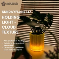 HOLDING LIGHT Cloud Texture M Plant Pot Mood Light Planter Lamp [SUNDAYPLANET4] HOLDING LIGHT - CLOU