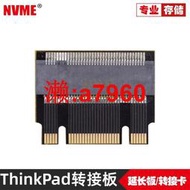 NVME 固態SSD轉接板 適用ThinkPad X270 480 L480 T580 X280 t470