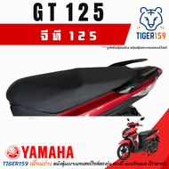 เบาะหุ้มมอไซค์ จีที125  ที่หุ้มเบาะ มอเตอร์ไซค์ YAMAHA GT125 หนังหุ้มเบาะ