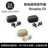 【B&amp;O】《限時優惠》 Beoplay EX 真無線降噪耳機 台灣公司貨