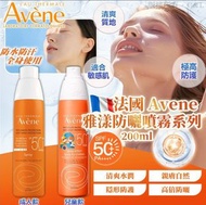 法國 Avene 雅漾防曬噴霧系列 SPF50+ 200ml (現貨)