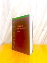 絕版 · 沈志華《中華人民共和國史 - 卷三：思考與選擇——從知識分子會議到反右派運動（1956-1957）》