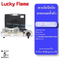 Lucky Flame รุ่น LF-90SD เตาแก๊สปิคนิค สแตนเลสทั้งตัว