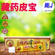 藏药皮宝 Pure Chinese Herbs Eczema Psoriasis Anti Fungal Treatment Cream Ubat Krim Kurap Gatal Ekzema Ps