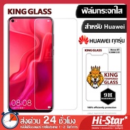 【พร้อมส่ง】KING Glass ฟิล์มกระจก Huawei ไม่เต็มจอ ฟิล์มกระจกหัวเหว่ย ฟิล์มกระจกนิรภัย Huawei สำหรับ Huawei Nova 2I/Nova 5T/P10/P10+/P20/Y3/Y3ll/Y5/Y5Prime/Y6Prime/Y6ll/Y6S/Y7/Y9/Y9Prime