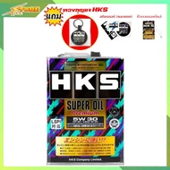 HKS น้ำมันเครื่อง HKS SUPER OIL Premium 5W-30 ปริมาณ 4 ลิตร น้ำมัน เบนซิน สังเคราะห์แท้ 100% มีของแถ