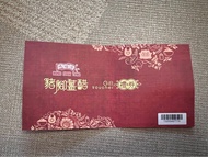 鴻福堂豬腳薑禮券