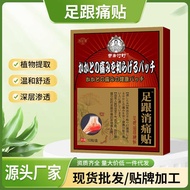 Heel Pain Patch Heel Pin Pain Patch Sole Patch Heel Tendon Heel Bone Patch Ankle Joint Moxibustion T