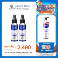 ZANE HAIR Tonic Plus 2 (75ml.) 2 กล่อง + แถมฟรี Micellar Shampoo (200ml.) 1 กล่อง