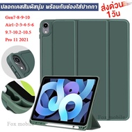 008 [พร้อมส่ง] เคสฝาพับ พาสเทล iPad Gen8 2020 / Ipad Mini6 /  iPad Gen7 10.2 / iPadAir3 10.5 / iPadPro11 2020 / ipadAir4 10.9 / Ipad Gen9 2021 / Ipad pro 11 2021  / iPad Mini1/2/3/4/5 / Gen10 เคสไอแพด ใส่ปากกาได้