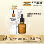 Physiogel潔美淨逆齡抗氧精華液 30毫升