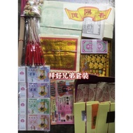 joss paper prayer for ghost month七月拜好兄弟/拜路边套装