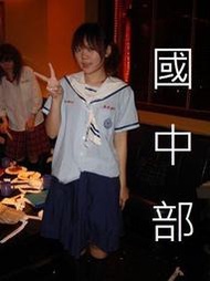 [全新代購]台北 秀峰高中 女生夏季制服全套（附領結）