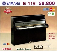😍  YAMAHA E116 鋼琴，超值優惠價：$8,800😍  出廠編號：5586587。 Made in Japan 日本製造。 包搬運、包調音、琴鍵布、琴凳、防潮管。 闊:150cm，深:57c