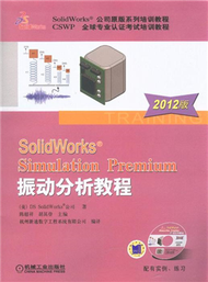 SolidWorks Simulation Premium振動分析教程-2012版-(含1CD) (新品)