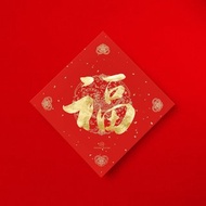 行楷【福】手寫春聯金墨書法 2025蛇年入厝儀式開店送禮