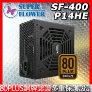 [免運速出] 振華 BRONZE KING 銅牌 SF-400P14HE 電源供應器 Power 400W
