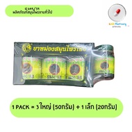 ยาหม่องสมุนไพรไทย ตราโพธิ์หยก ว่อฝอ เฮิร์บไทยจง สูตร 2 Phoyok Thai Wofo Herbal Balm 50g x3 + 1 Free 