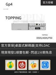 TOPPING拓品A50s D50s P50 HIF解碼耳放前級一體嘰電源