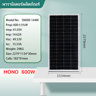 Local warranty แผงโซล่าเซลล์ 600W มีรับประกัน โมโน 600วัตต์ แผง พลังงานแสงอาทิตย์ SOLARCELL แผงโซล่า