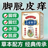 Foot Air King Rotten Foot Itchy Foot Soak Foot Peeling Foot Rotten Foot Hong Kong Formula Rotten Odo