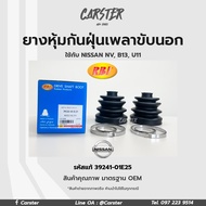 RBI ยางกันฝุ่นเพลา ยางหุ้มกันฝุ่นเพลาขับนอก Nissan NV B13 U11 รหัสแท้ 39241-01E25