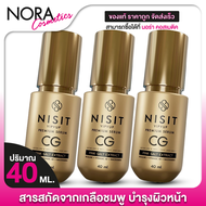 [3 ขวด ] Nisit VipVup Premium CG Peptide Serum นิสิต วิบวับ พรีเมี่ยม ซีจี เปปไทด์ เซรั่ม [40 ml.] น