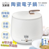 國都嚴選【大家源】陶瓷電子鍋 +(送)廚房萬用去油污濕巾