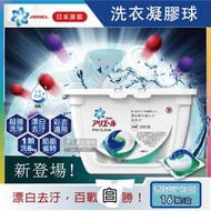 日本P&amp;G-Ariel/Bold第五代3D立體洗衣凝膠球-漂白去汙-白色16顆/盒(彩色衣物適用/洗衣膠囊/洗衣球)