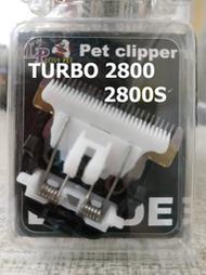 LP 樂寶 TURBO 2800 / 2800S  寵物電剪 電動理毛器專用陶瓷刀頭 電刀頭 電推剪通用刀片 430元
