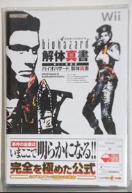 『絕版 日文版  二手書』2002 惡靈古堡 重製版 解體真書 日文攻略本 PS5 STEAM SWITCH 2 非惡靈古堡4 重製版 PRO 非遊戲片