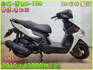 吉輪車業＊二手中古機車▲分期可當天交車▼光陽~雷霆S~150《2019年噴射版.ABS》直購價=全部辦到好【本店特價車】